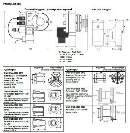 Базовый блок электронных реле уровня масла OM3-120 Alco Controls