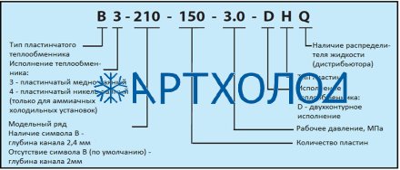 Теплообменник пластинчатый паяный B3-210-200-3,0-HQ (021B9750) Danfoss Теплообменник пластинчатый паяный B3-210-200-3,0-HQ (021B9750) Danfoss